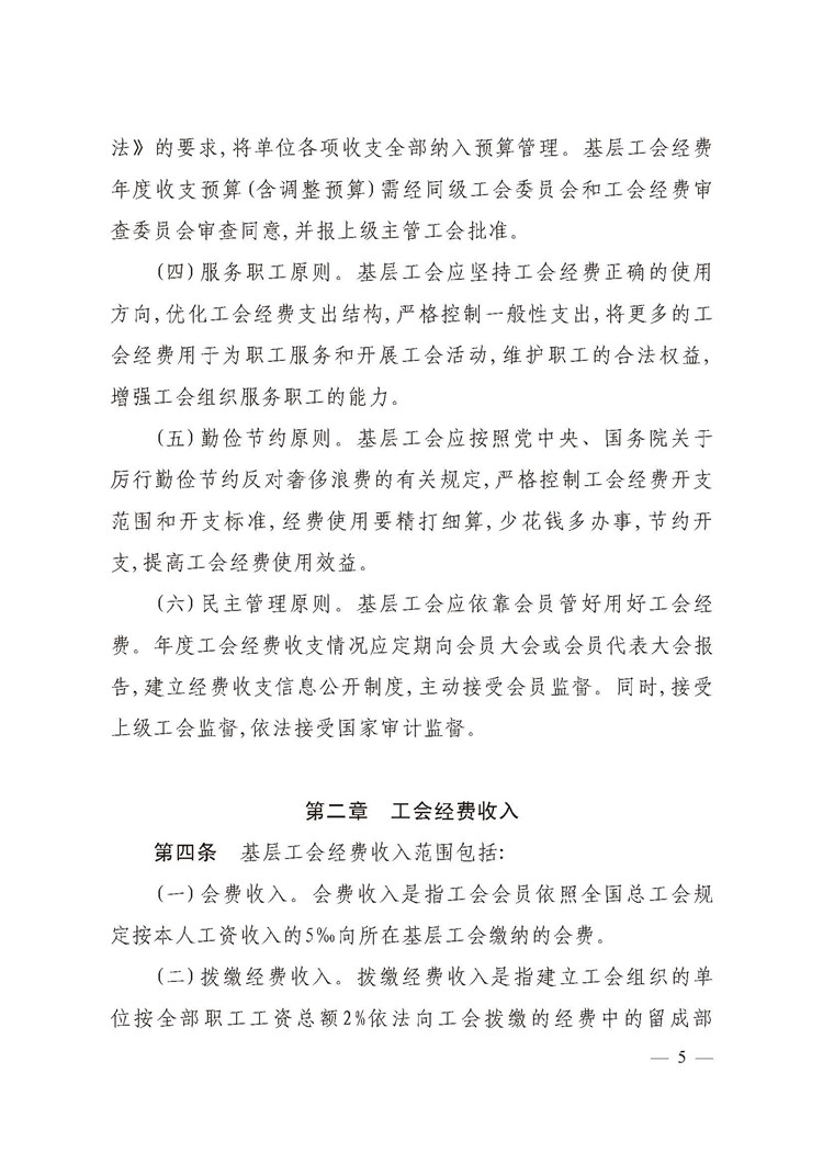 京工办发〔2018〕7号（办公室）_页面_05.jpg