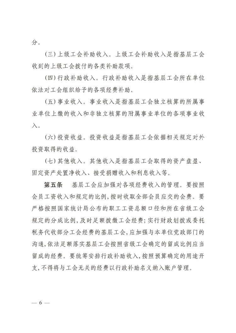京工办发〔2018〕7号（办公室）_页面_06.jpg