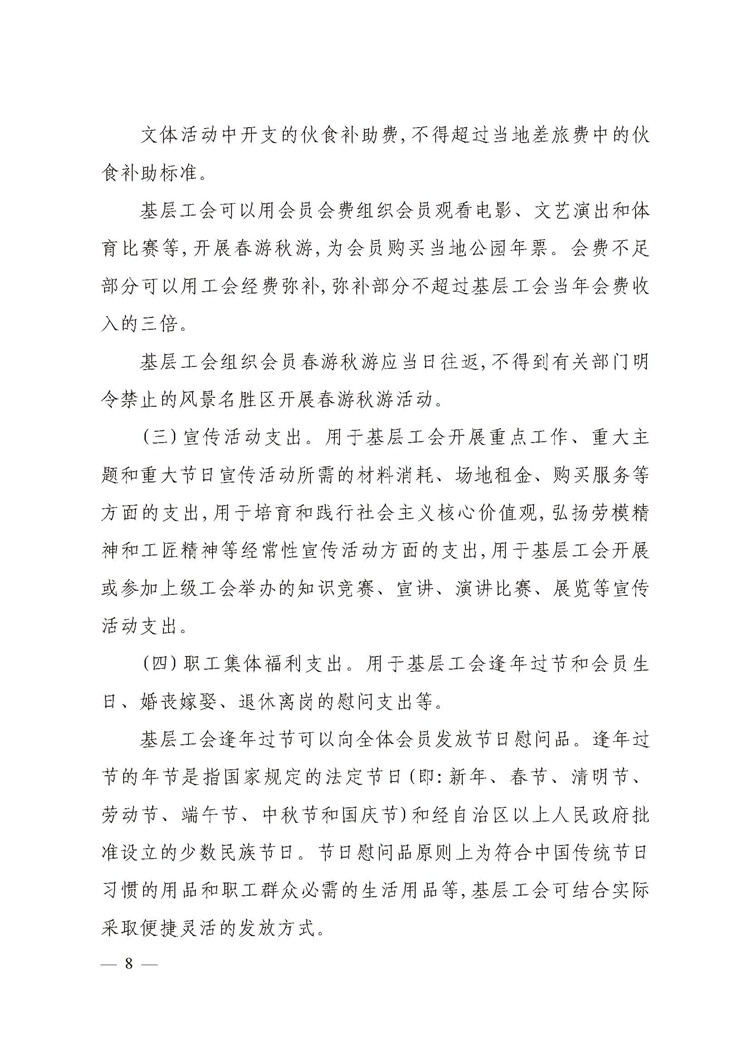 京工办发〔2018〕7号（办公室）_页面_08.jpg