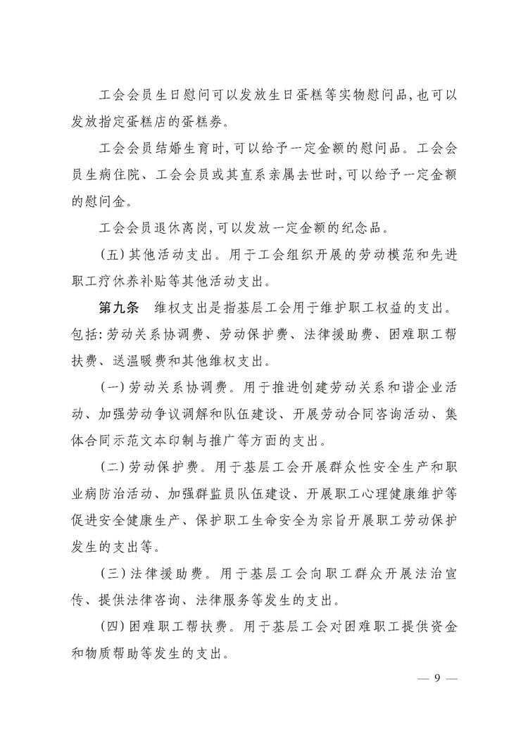 京工办发〔2018〕7号（办公室）_页面_09.jpg