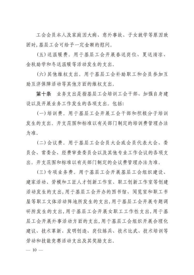 京工办发〔2018〕7号（办公室）_页面_10.jpg