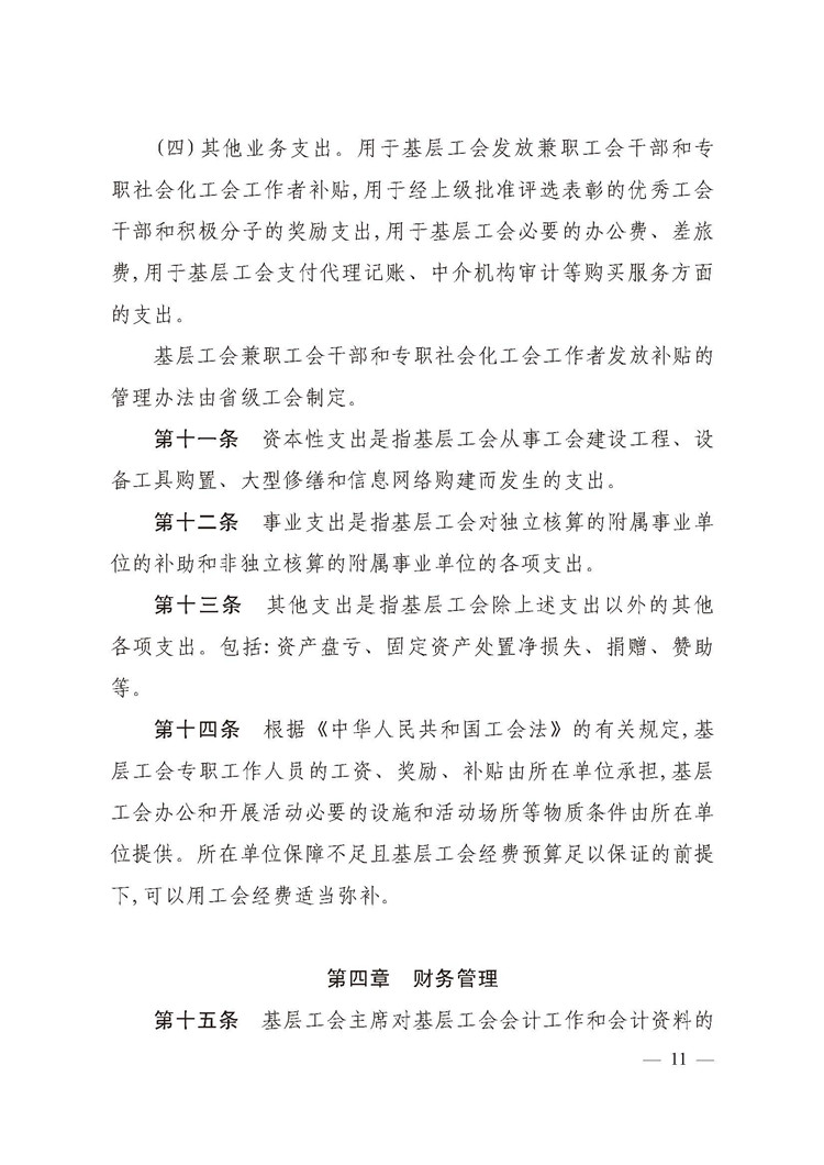 京工办发〔2018〕7号（办公室）_页面_11.jpg