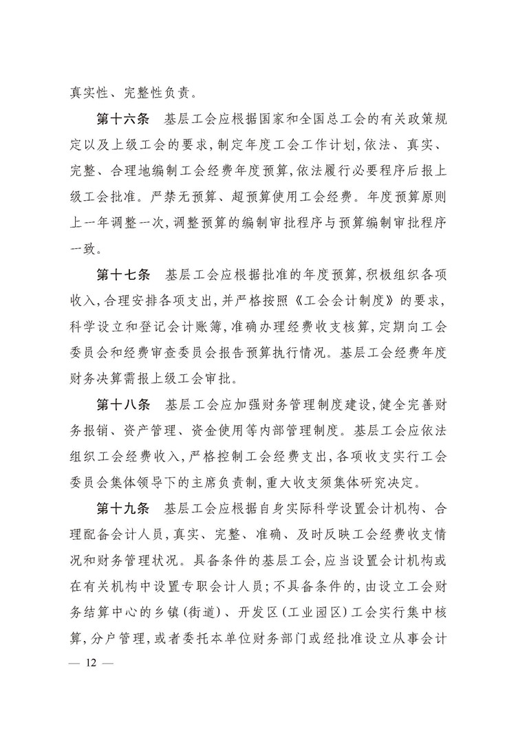 京工办发〔2018〕7号（办公室）_页面_12.jpg