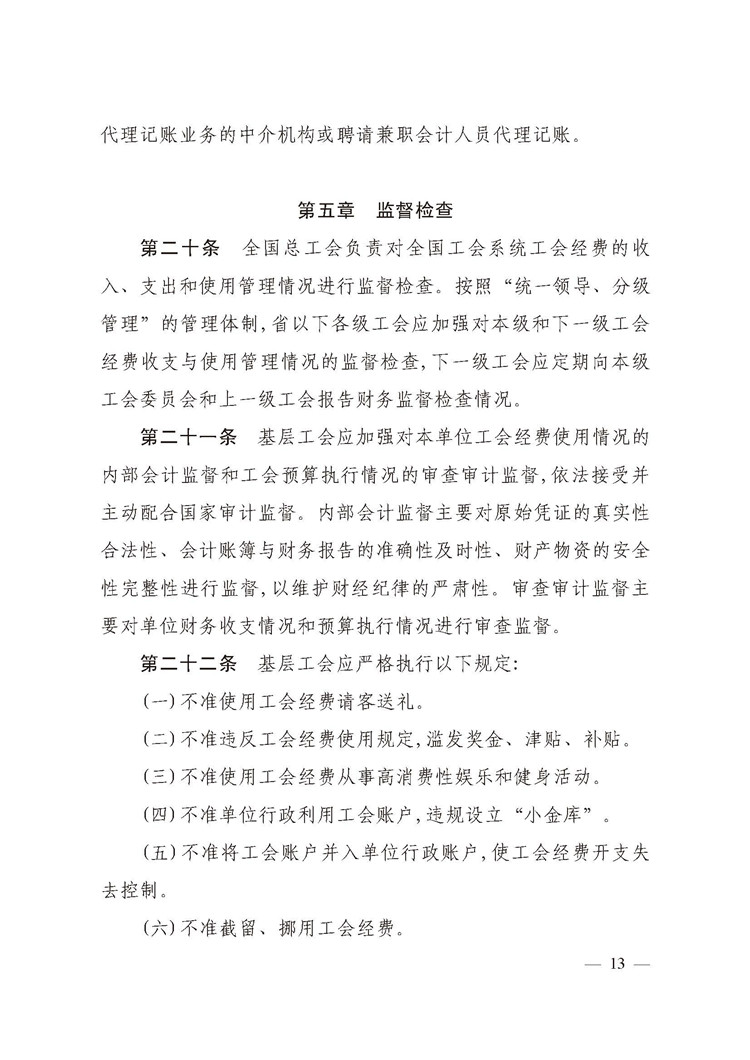京工办发〔2018〕7号（办公室）_页面_13.jpg