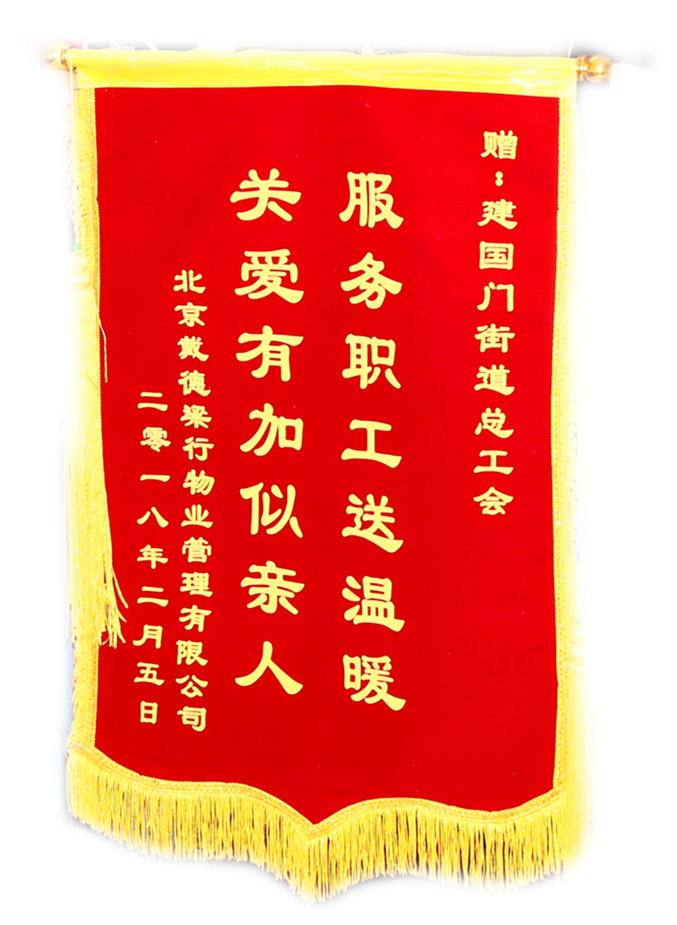 1524714488701216.png 锦旗.png